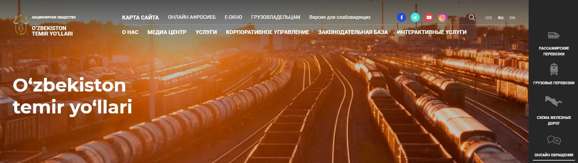 Узбекистанские железные дороги (railway.uz) O'zbekiston Temir Yo'llari