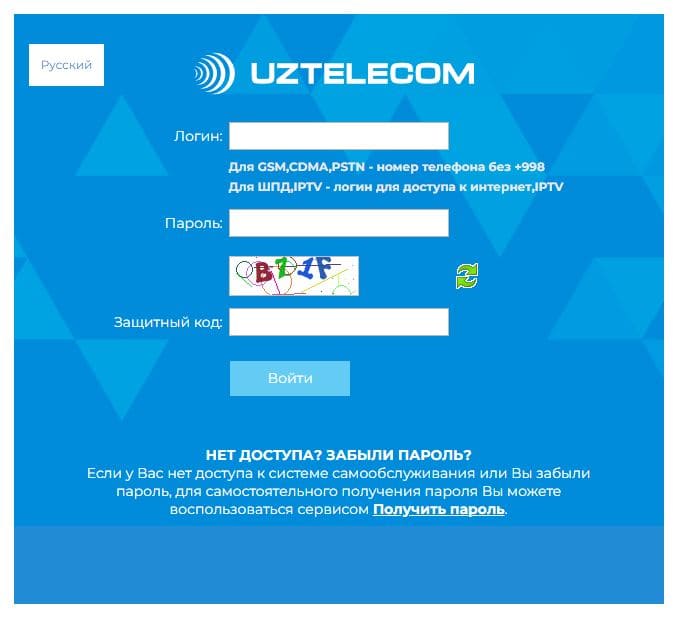 Uztelecom (uztelecom.uz) – личный кабинет, вход и регистрация