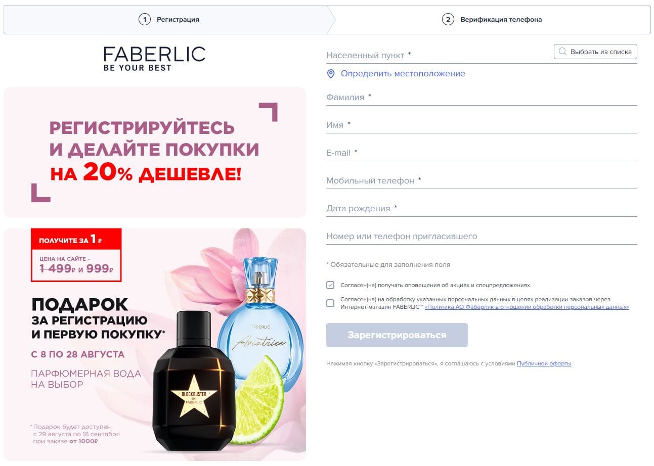 Faberlic uz (Фаберлик уз) – личный кабинет, регистрация