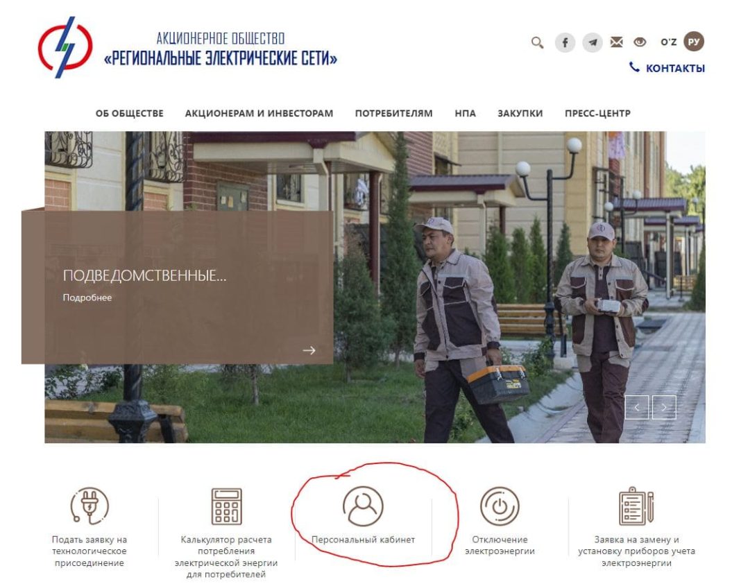Региональные электрические сети (het.uz) – личный кабинет, вход и ...