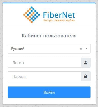 Файбернет (fibernet.uz) – личный кабинет, вход и регистрация