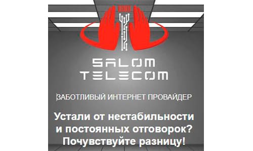 Salom Telecom (salom.uz) – личный кабинет