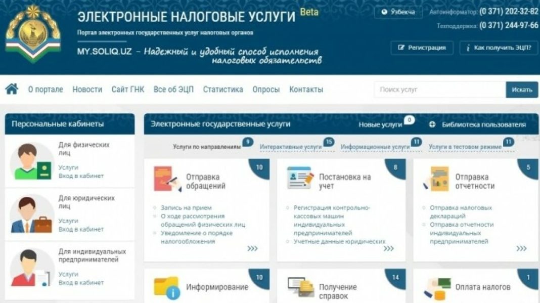 Soliq.uz – официальный сайт | Lichnyj-kabinet.uz