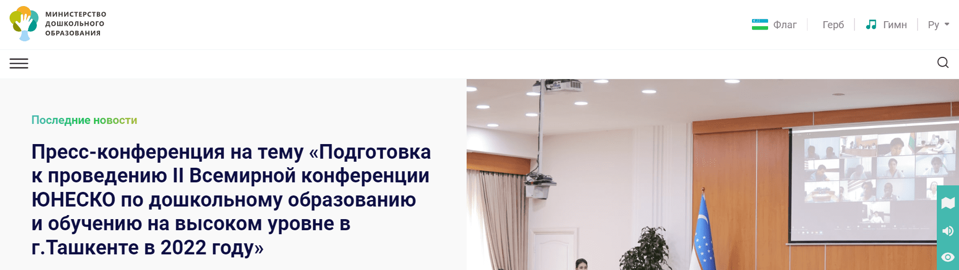 Министерство дошкольного образования (mpe.uz) – официальный сайт, поиск заявления