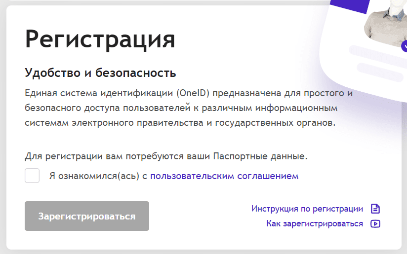 Портал электронных государственных услуг (my.ima.uz) – личный кабинет, регистрация