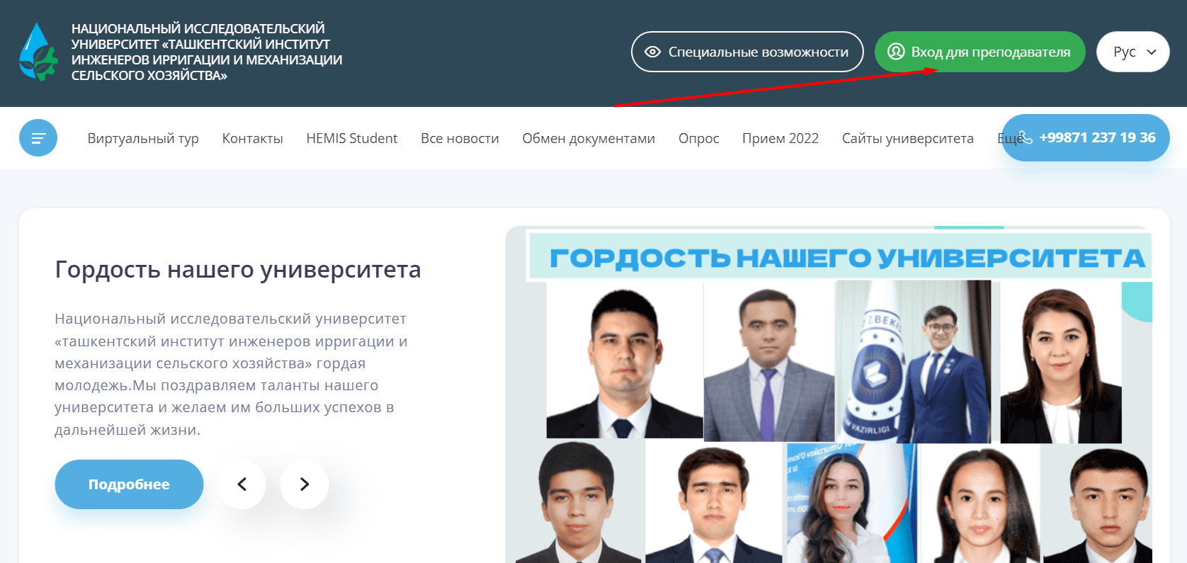 Ташкентский институт инженеров ирригации и механизации сельского хозяйства (tiiame.uz)