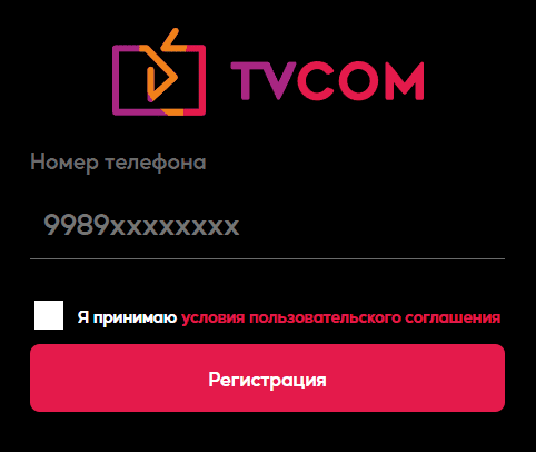 Play.tvcom.uz – личный кабинет, регистрация