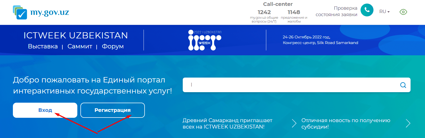 Единый портал интерактивных государственных услуг (my.gov.uz)