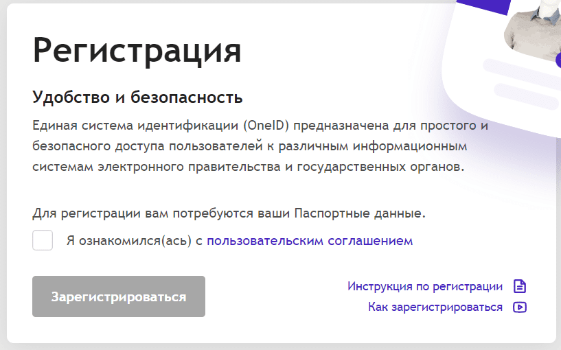 Единый портал интерактивных государственных услуг (my.gov.uz) – личный кабинет, регистрация