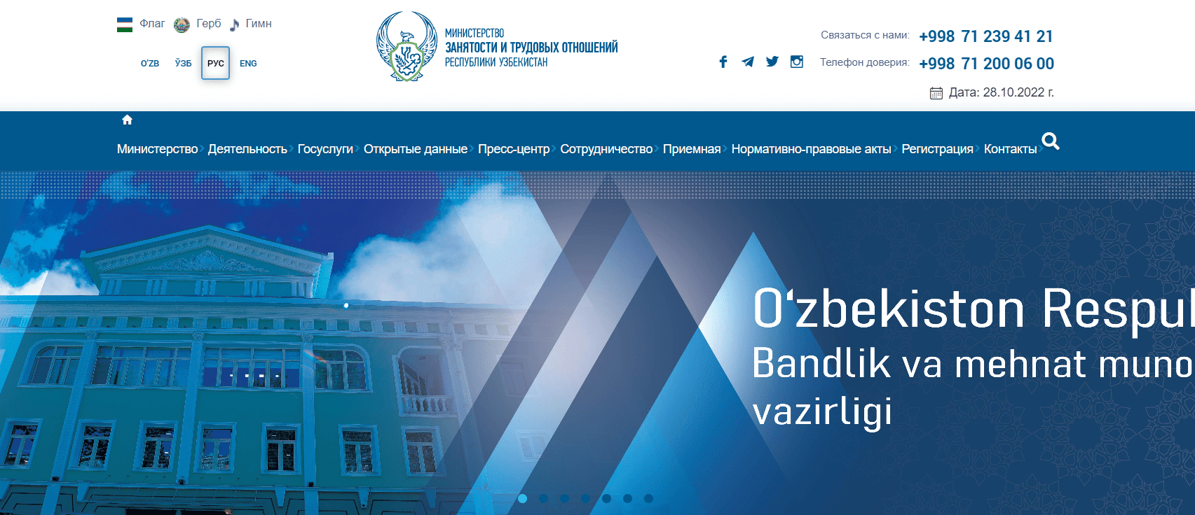 Министерство занятости и трудовых отношений Республики Узбекистан (mehnat.uz)