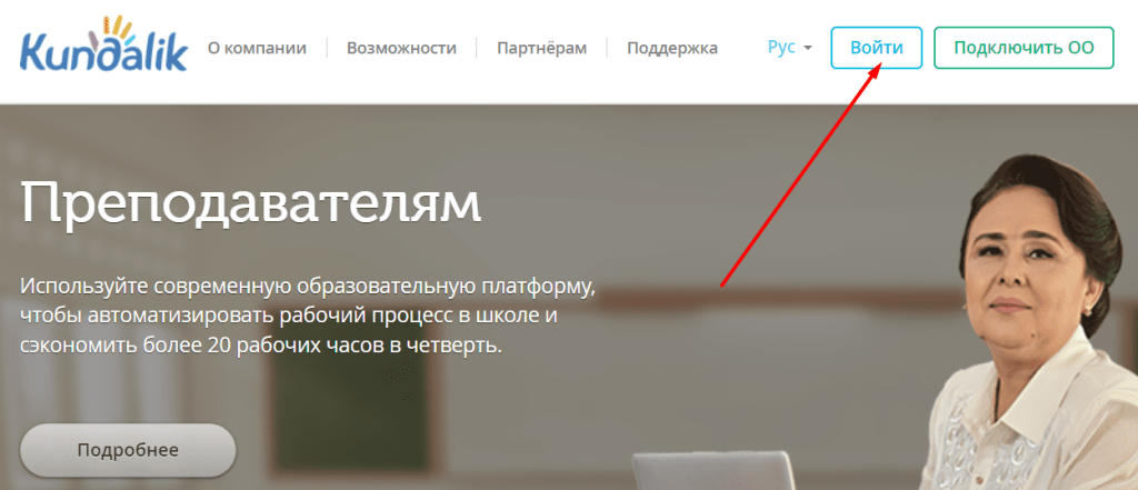 Кундалик (kundalik.com) – личный кабинет, вход и регистрация | Lichnyj ...