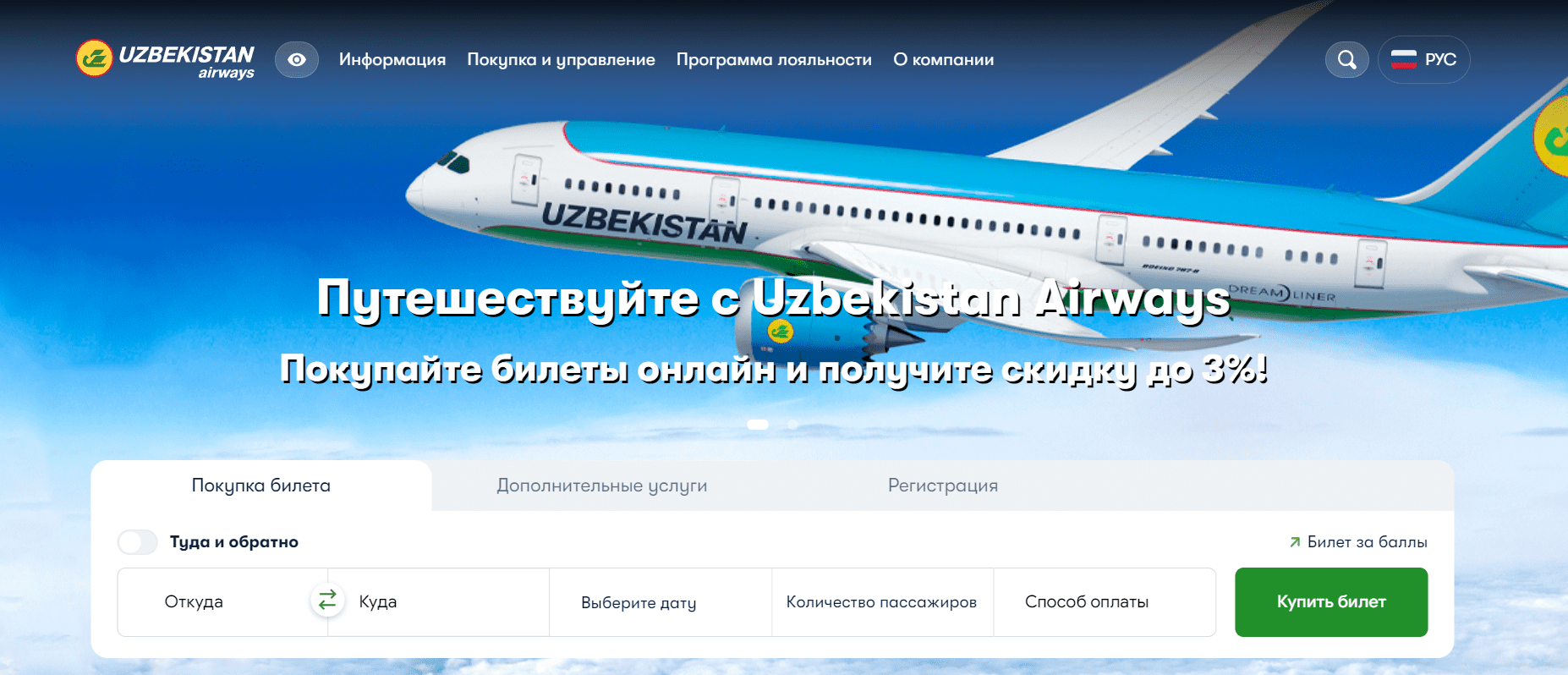 UzAirPlus (Uzbekistan Airways)