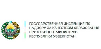 Государственная инспекция (tdi.uz) – личный кабинет