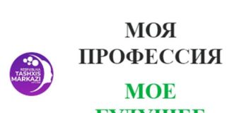 Моя профессия - мое будущее (profnavigator.uz) – личный кабинет