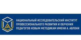 Научно-исследовательский институт по изучению проблем и определению задач народного образования имени А.Авлони (avloniy.uz) – личный кабинет