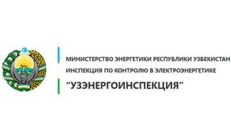 Узэнергоинспекция (uzenergoinspeksiya.uz)