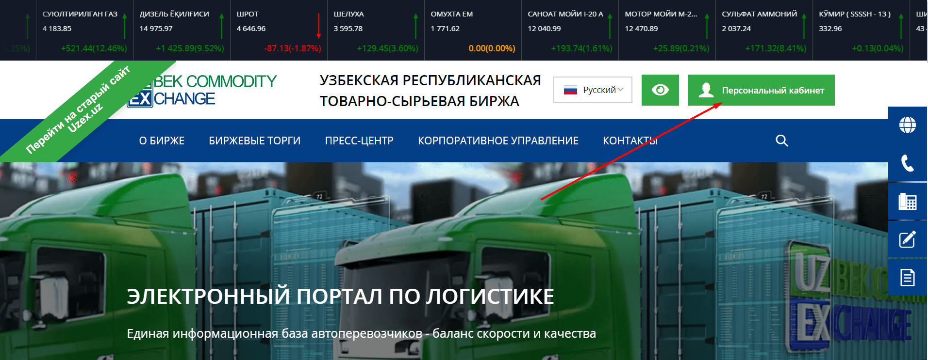 Узбекская республиканская товарно-сырьевая биржа (uzex.uz)