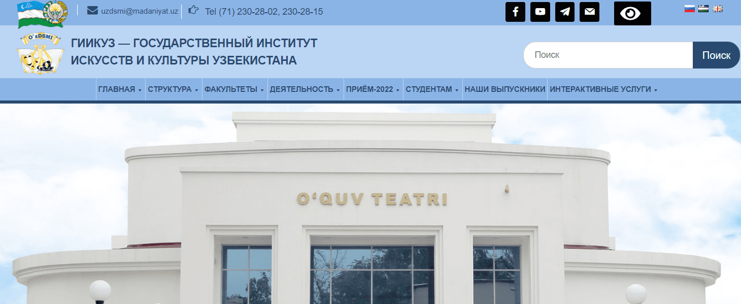Государственный институт искусств и культуры Узбекистана (dsmi.uz)