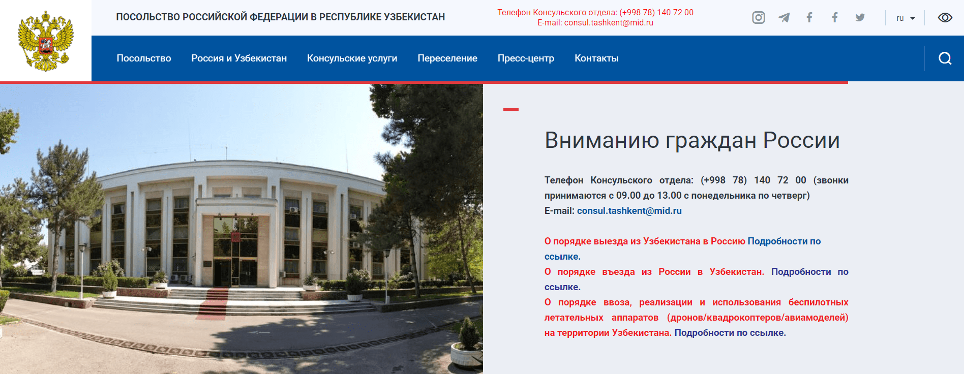 Uzbekistan.mid.ru – официальный сайт, запись на прием