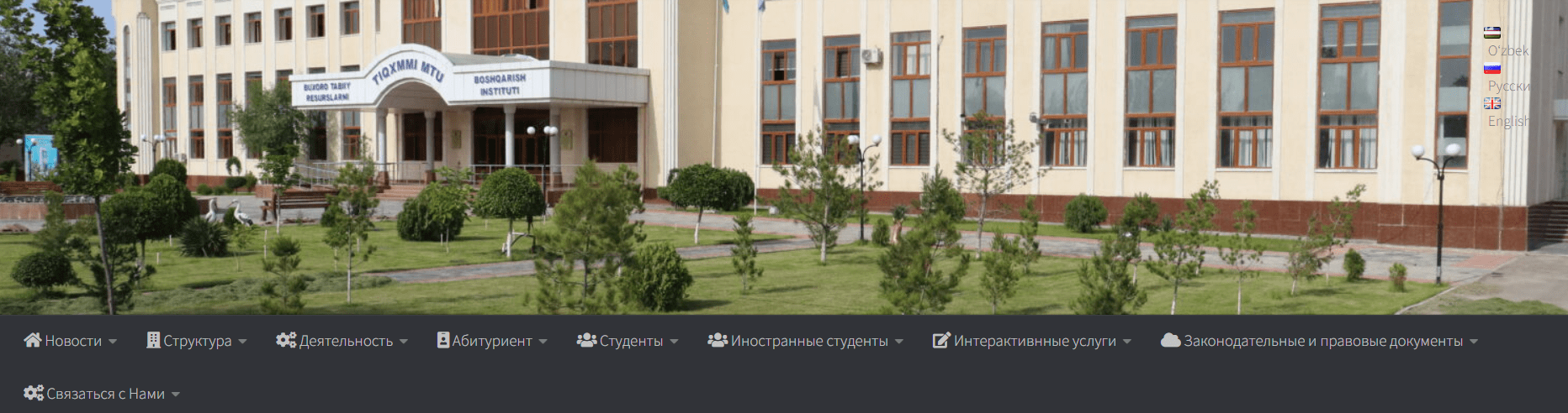 Ташкентский институт ирригации и мелиорации (tiiamebb.uz)