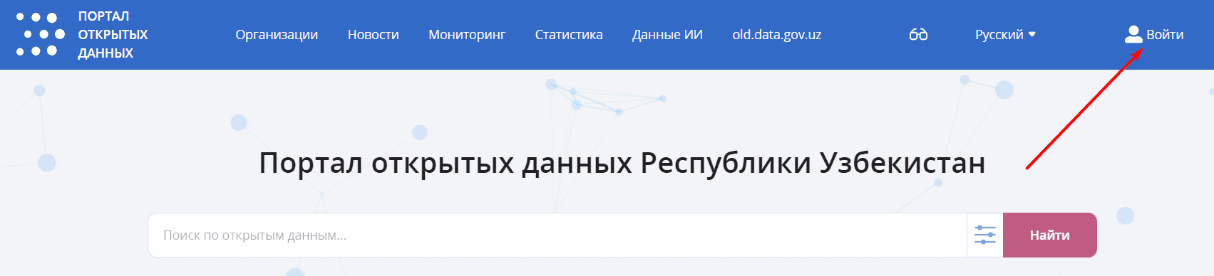 Портал открытых данных Республики Узбекистан (data.gov.uz) id.egov.uz