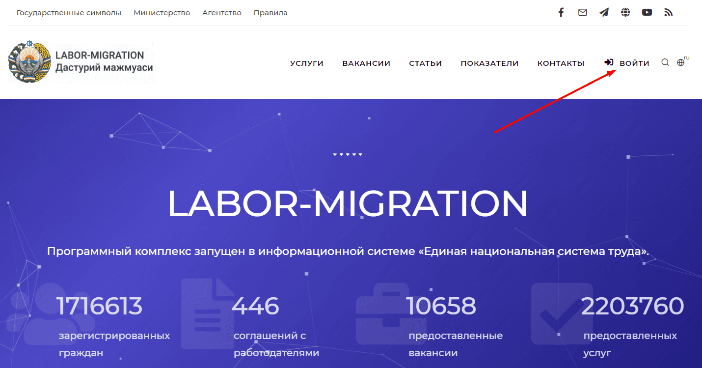 Министерство занятости и трудовых отношений Республики Узбекистан (labormigration.uz)