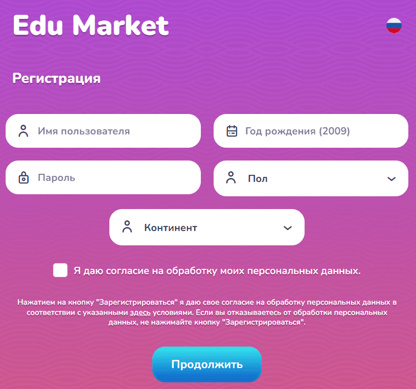 Edu Market – личный кабинет, регистрация