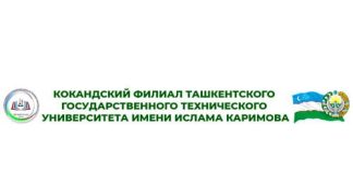 Кокандский филиал Ташкентского государственного технического университета имени Ислама Каримова (tdtukokand.uz) – личный кабинет