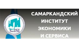 Самаркандский институт экономики и сервиса (sies.uz) – личный кабинет