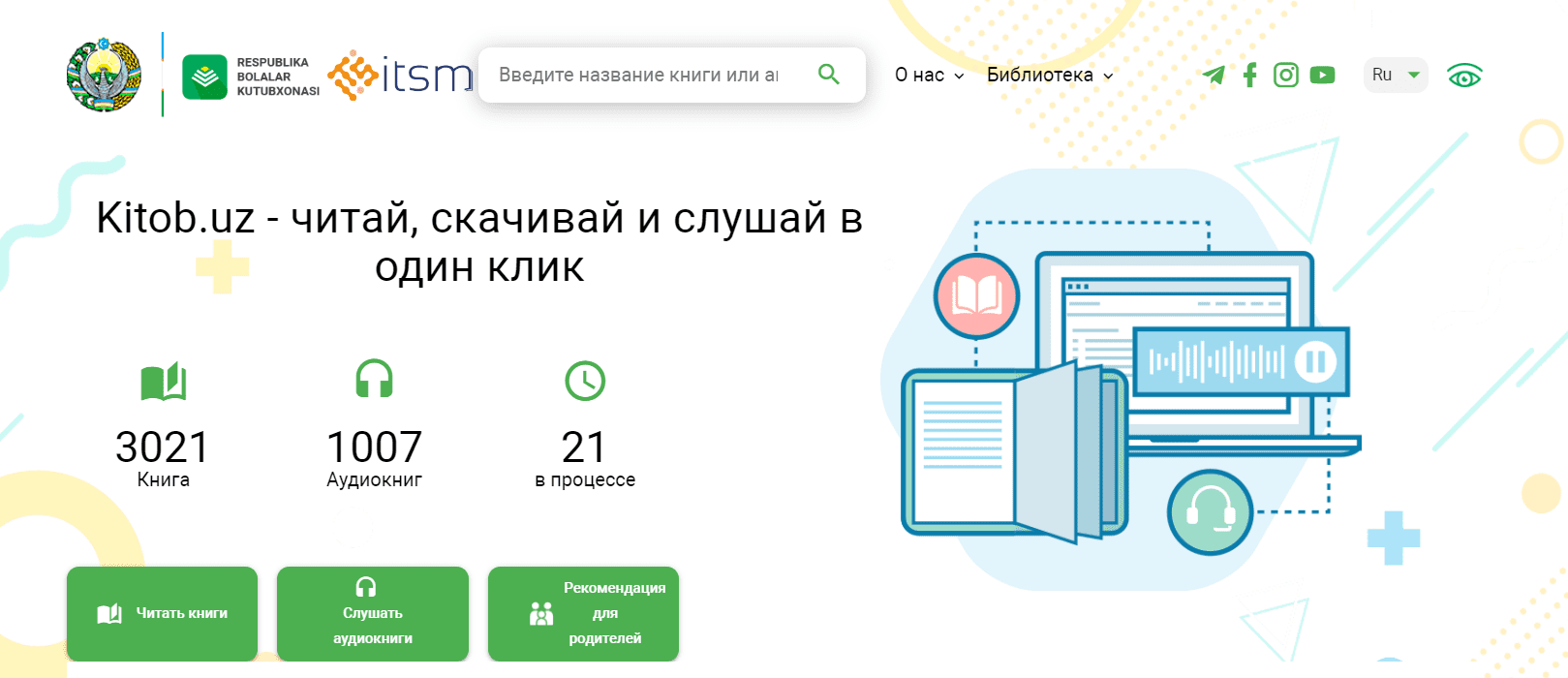 Государственная детская библиотека Республики Узбекистана (Kitob.uz) – официальный сайт, мобильное приложение