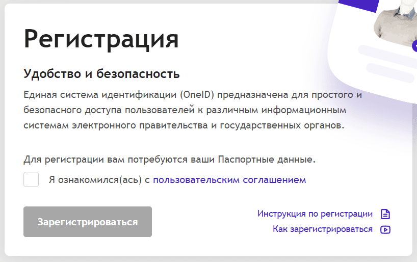 Агросубсидия (agrosubsidiya.uz) – личный кабинет, регистрация
