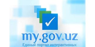 Государственный портал dxa.gov.uz – личный кабинет