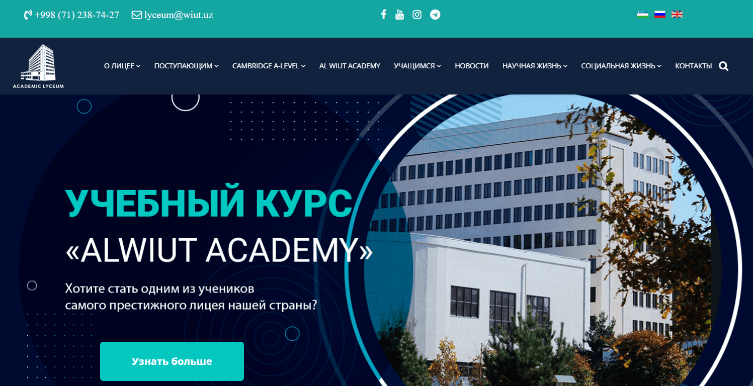 Академический лицей Международного Вестминстерского университета в Ташкенте (lyceum.wiut.uz) – официальный сайт