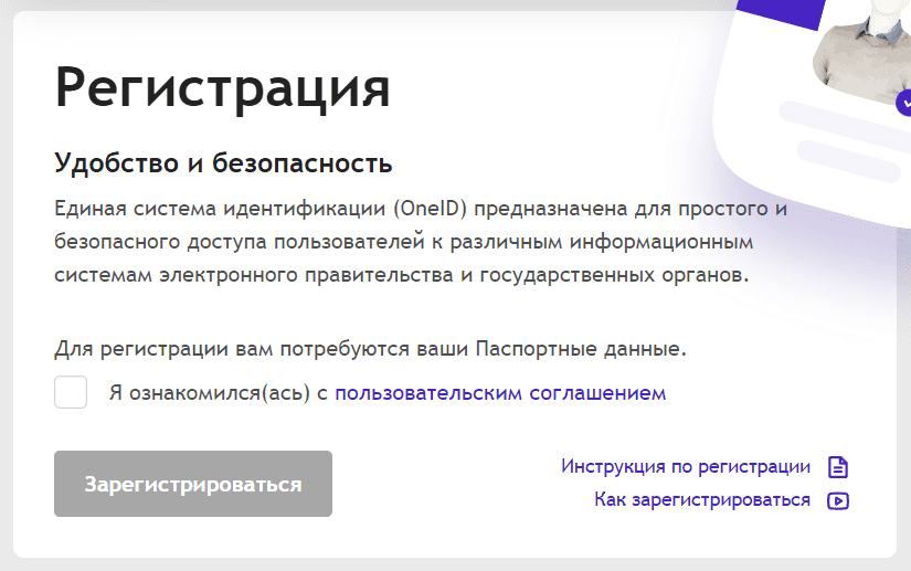 Модуль регистрации субъектов предпринимательства ЕПИГУ (fo.birdarcha.uz) – личный кабинет, регистрация