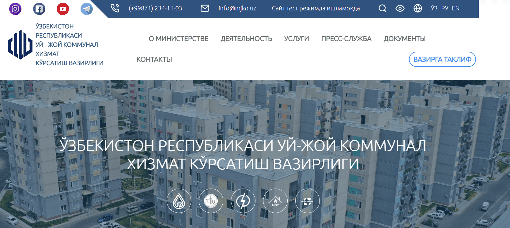 Министерство жилищно-коммунального обслуживания Республики Узбекистан (mjko.uz)
