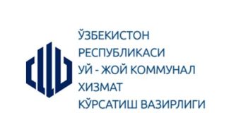 Министерство жилищно-коммунального обслуживания Республики Узбекистан (mjko.uz) – личный кабинет