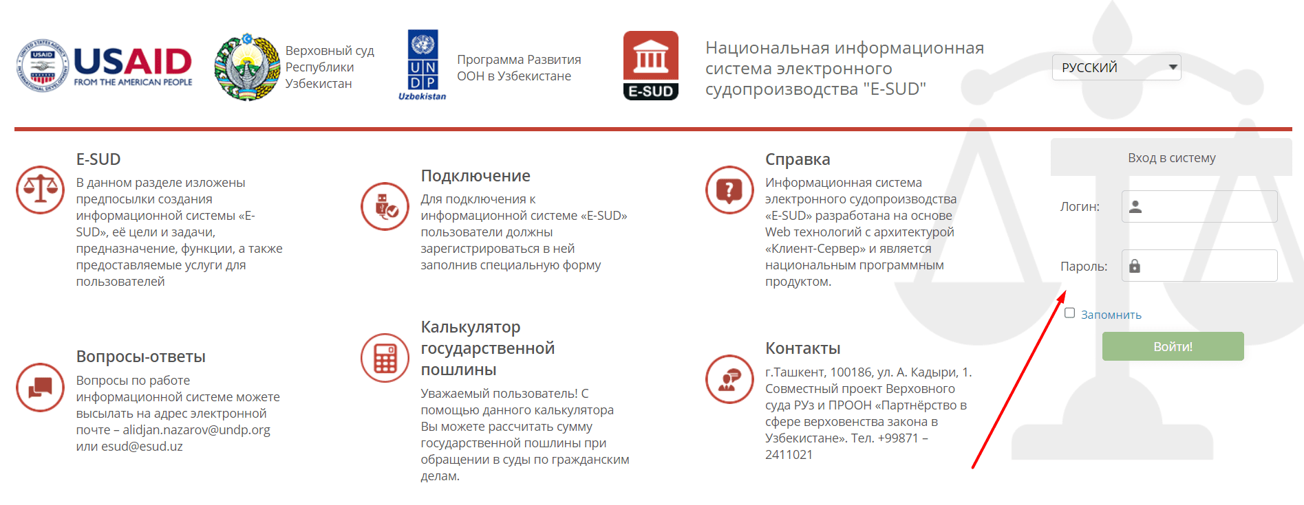 Национальная информационная система электронного судопроизводства "E-SUD" (v3.sud.uz)