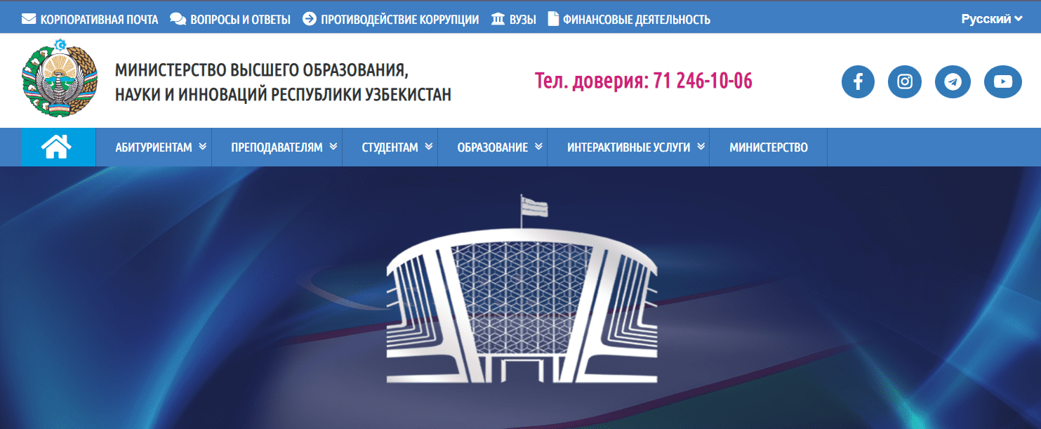 Министерство высшего образования, науки и инноваций Республики Узбекистан (edu.uz)