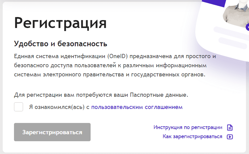 Единая электронная система (e-qaror.gov.uz) – личный кабинет, регистрация