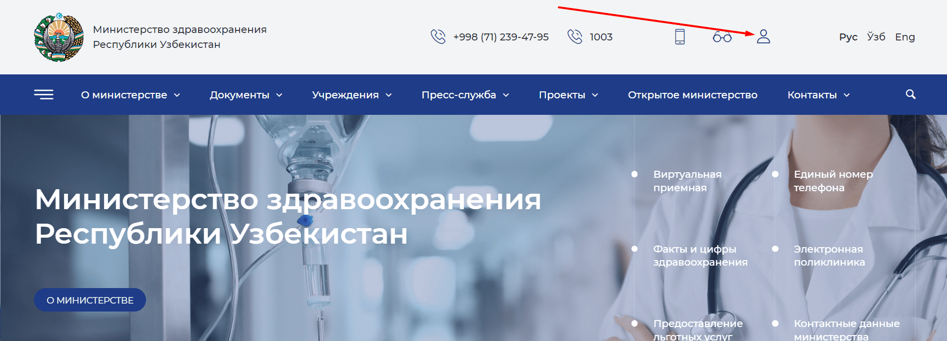 Министерство здравоохранения Республики Узбекистан (ssv.uz)