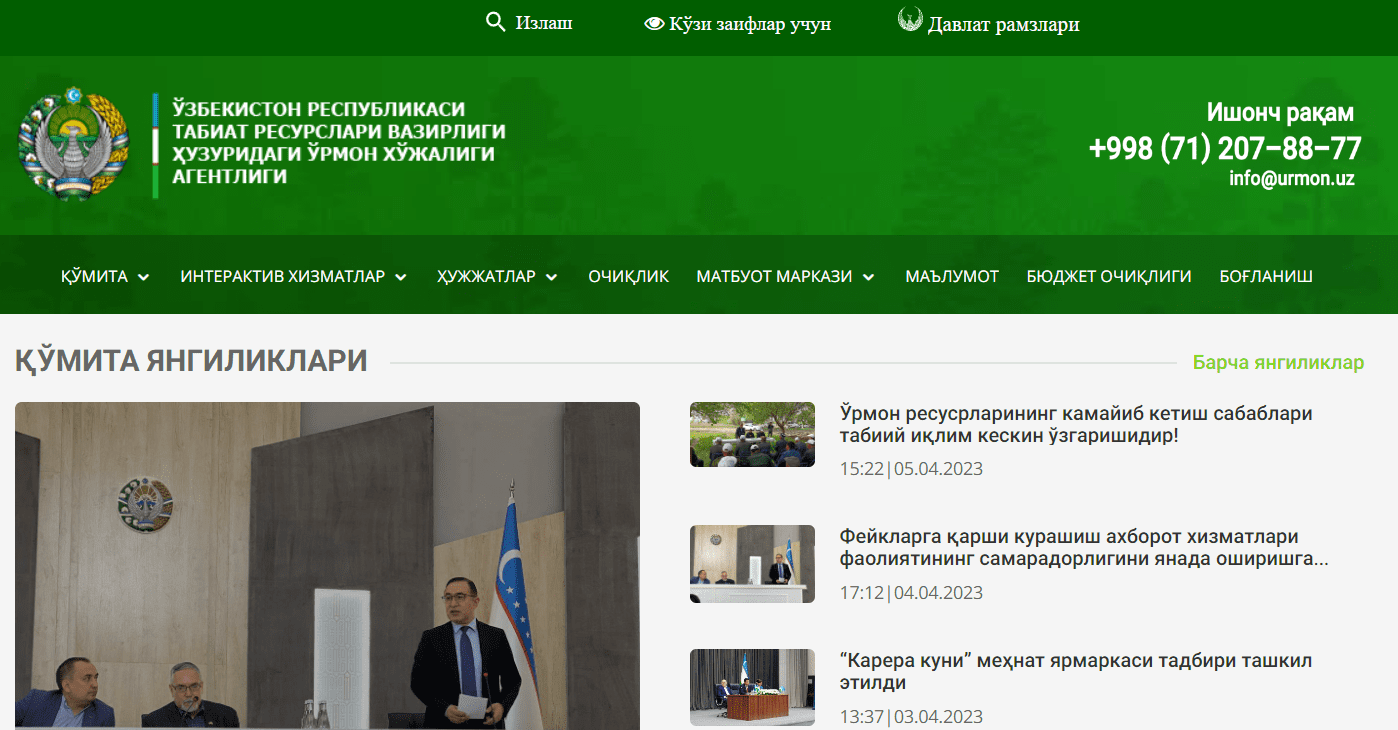 Государственный комитет лесного хозяйства Узбекистана (urmon.uz) - официальный сайт
