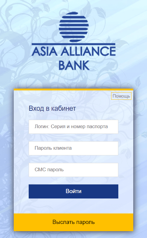 Asia Alliance Bank (aab.uz) - личный кабинет, вход