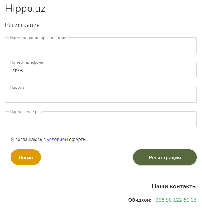 Hippo (e-ombor.uz) - личный кабинет, регистрация