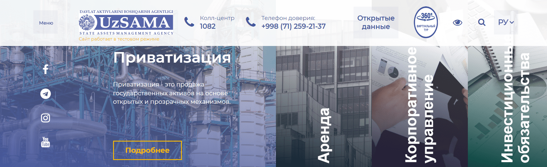 Агентство по управлению государственными активами (davaktiv.uz)