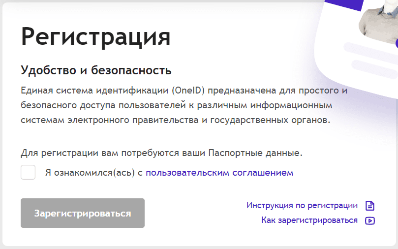 Виртуальная приемная Президента Республики Узбекистан (pm.gov.uz) - личный кабинет, регистрация