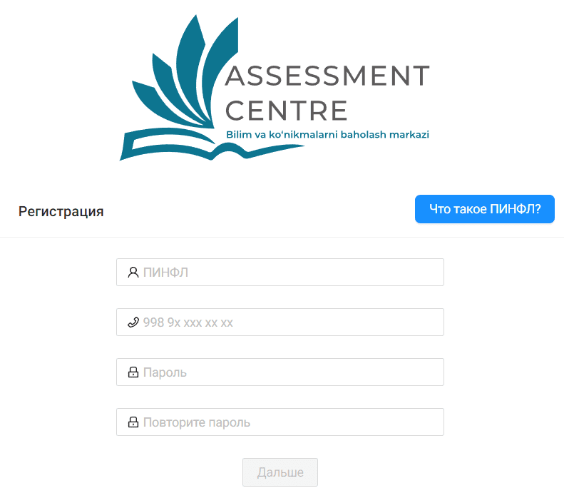 Assessment.uz - личный кабинет, регистрация