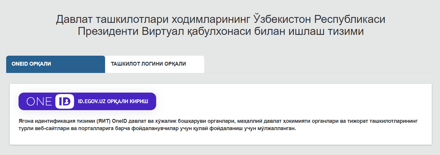 Система виртуального лобби Президента Республики Узбекистан (cabinetpm2.gov.uz)