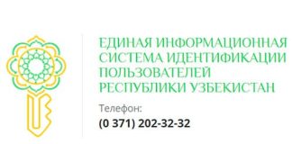 Единая информационная система Республики Узбекистан (esi.uz) ЕСИ - личный кабинет