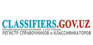 Classifiers.gov.uz - личный кабинет
