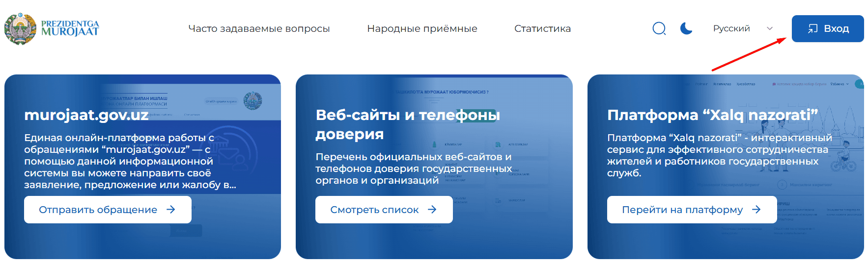 Главная страница pm-gov-uz